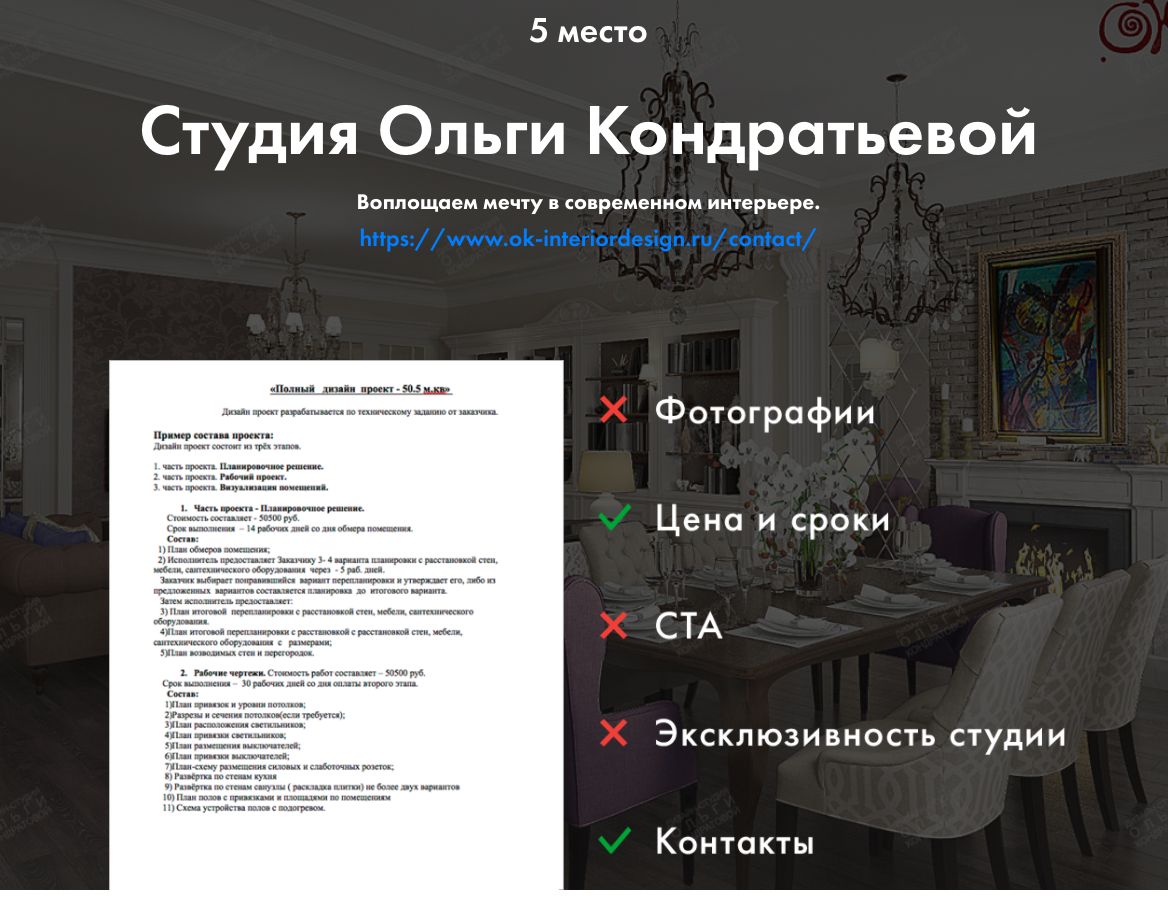 Пример коммерческого предложения для студий дизайна интерьеров
