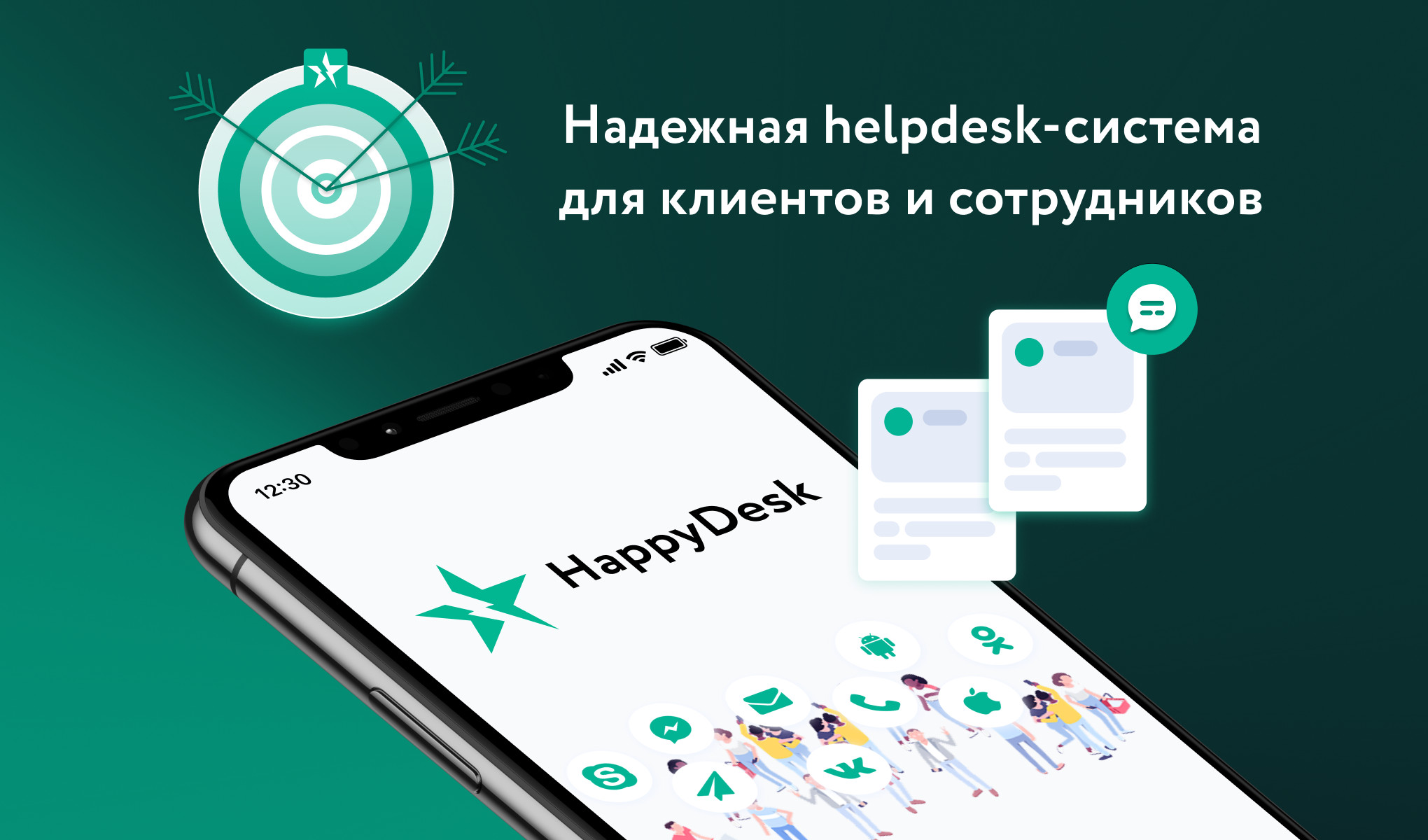 В HappyDesk появилось мобильное приложение для Android и iOS